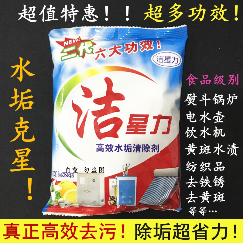 极速太阳能去垢粉吊瓶蒸汽t电熨斗除垢粉 除垢剂 去污清洁粉去污