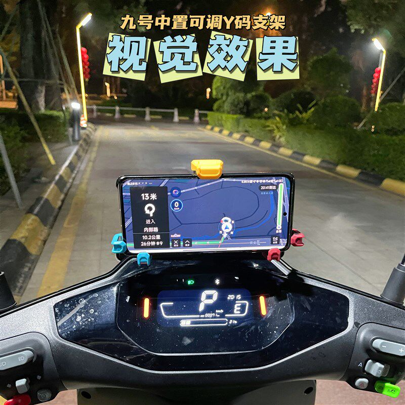 极速九号中置手机架Y形中置v五匹减震9号电动车外卖支架导航支架