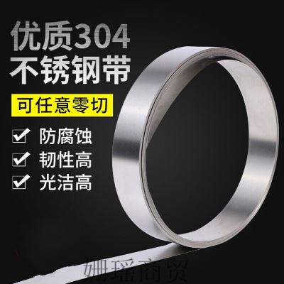 极速304不锈钢带钢条铁皮316不锈D钢卷材板材薄片钢皮弹薄皮带A1