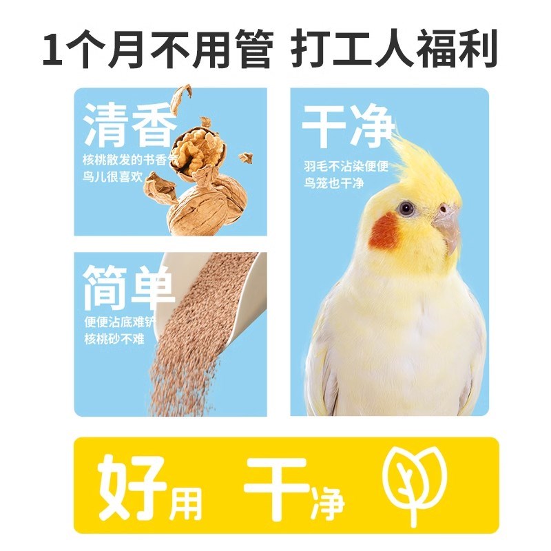 极速鹦鹉粪便垫料核桃砂玉米芯鸟B沙鸟笼垫纸屎垫托盘窝用品非一