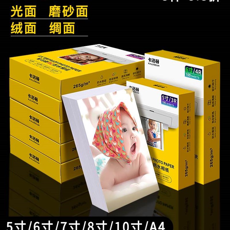 适用爱普生惠普佳能6寸光面RC相片N纸照片喷墨印表机相纸