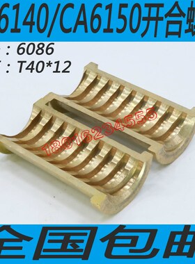 极速沈阳CA615j0开和螺母CA6140车床开合螺母牡丹江CA6150车床开