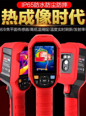 极速优利德UTi85A/UTi320E/UTi384H/FUTi32红外热成像仪UTi260B/1