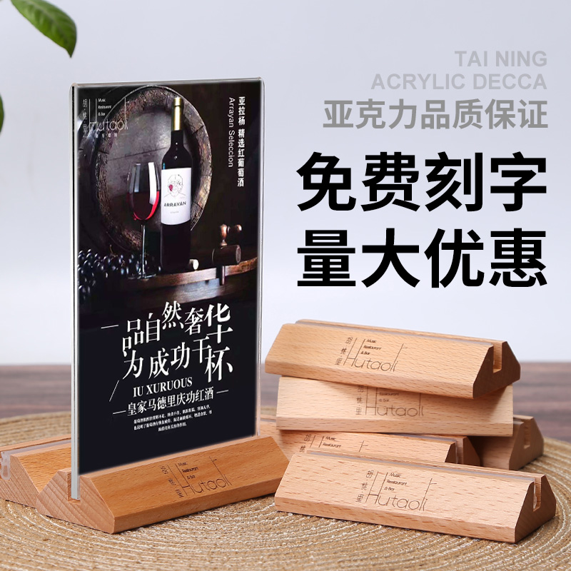极速亚克力台卡桌牌木o质桌面立式台牌双面展示牌a4价目表牌子酒