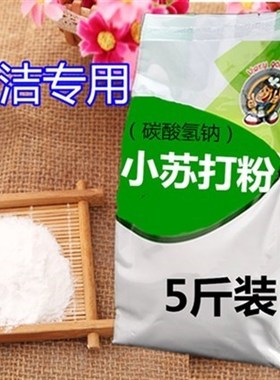 极速5斤of sodium bicarqbonate baking soda sodium bicarbonate