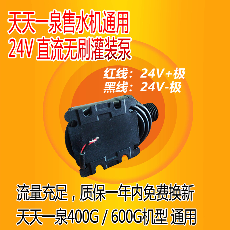 极速天天一泉灌装泵通用DC24AV四分罐装反渗透自动售水机出水泵打