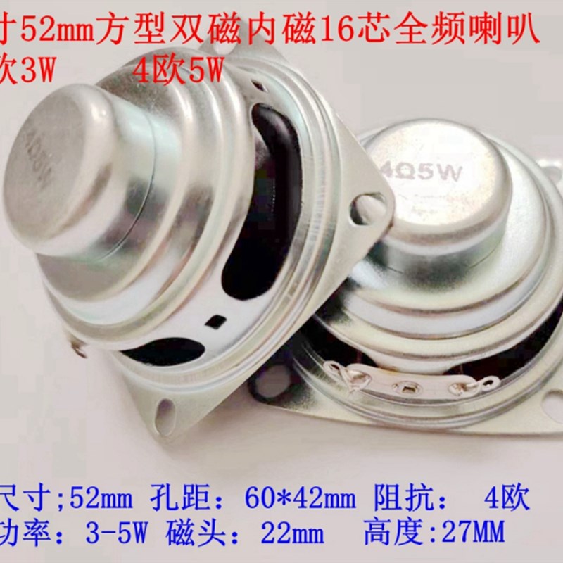 极速2寸 5W 4欧 双o磁强内磁喇叭52mm方形 5瓦 4R蓝牙小音箱扬声