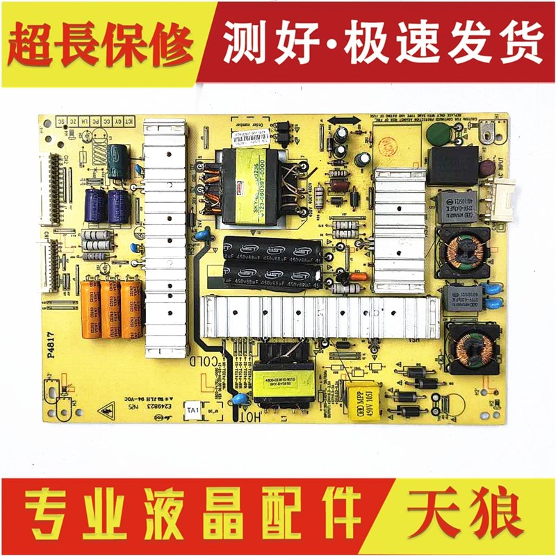 极速创维50E200E 5l0E5ERS电源板168P-P42ELL-06 5800-P47ELL-007