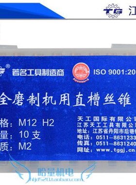 极速冲冠 机用丝锥3/4/5/6/8/10/x12/14/16/18/20/22/27/39/45/52