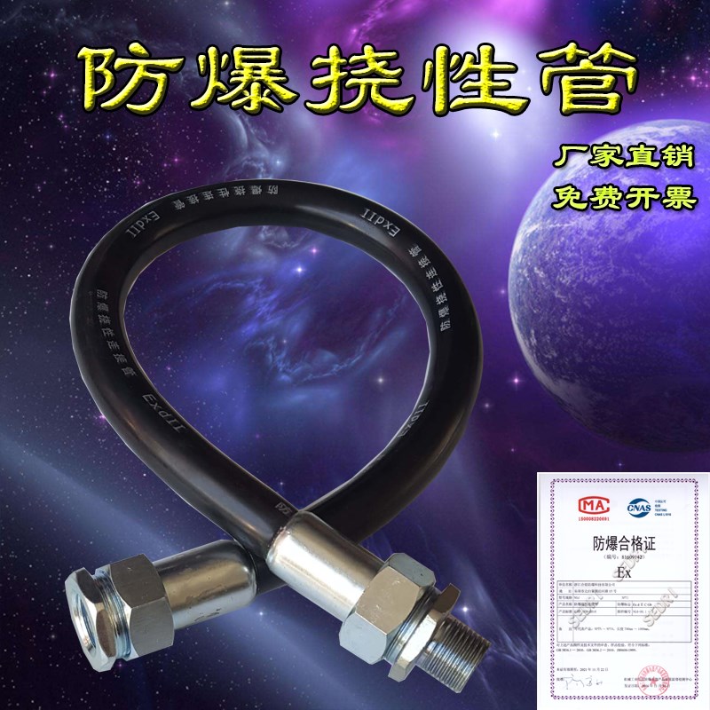 极速防爆挠性连接管6分DN2u0防爆挠性管防爆穿线管4分DN15防爆金