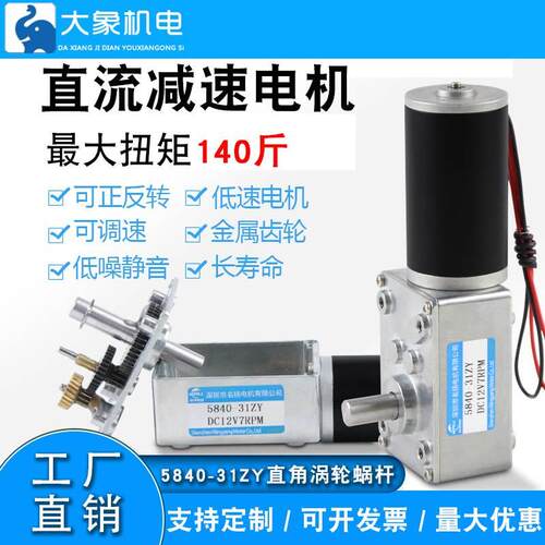 极速低速电机马达12v24v涡t轮蜗杆5804-1大微扭力调速型3直流减58