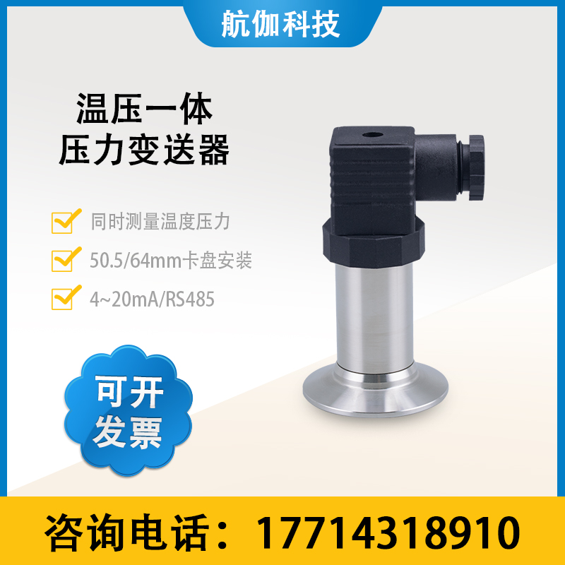 极速温压一体压力变送器液压水压传感器卡箍G快装高精度4~20mA/RS