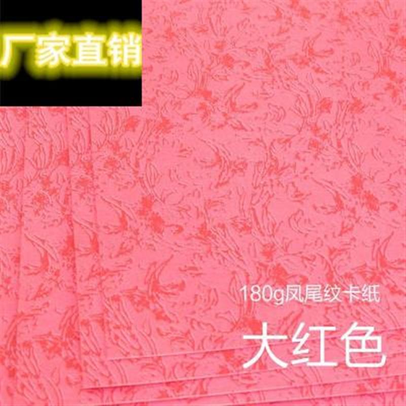 极速A3A4彩色厚卡纸180vg手工标书平纹封面纸装订打印竹叶凤尾纹