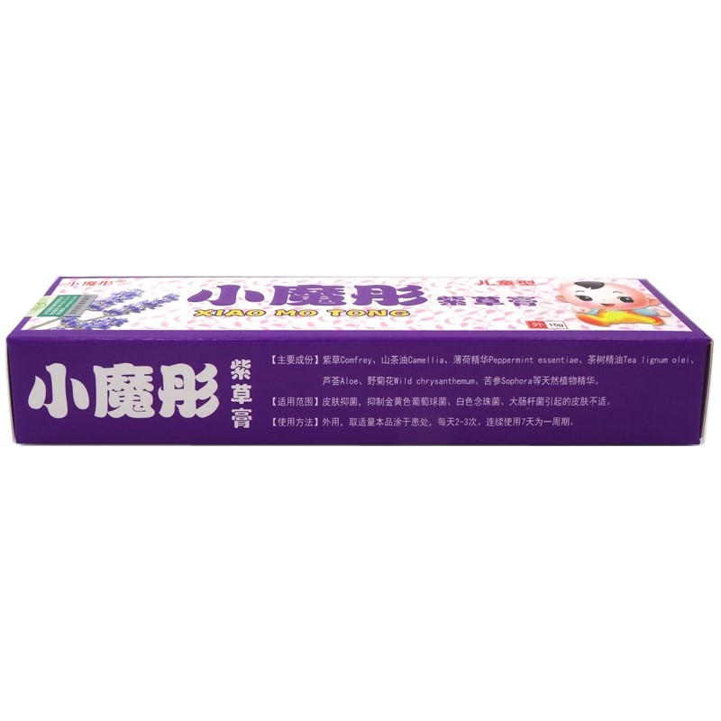 极速牛皮花斑去小魔彤婴宝新包装15g海O源翔小魔彤紫草膏软膏图片