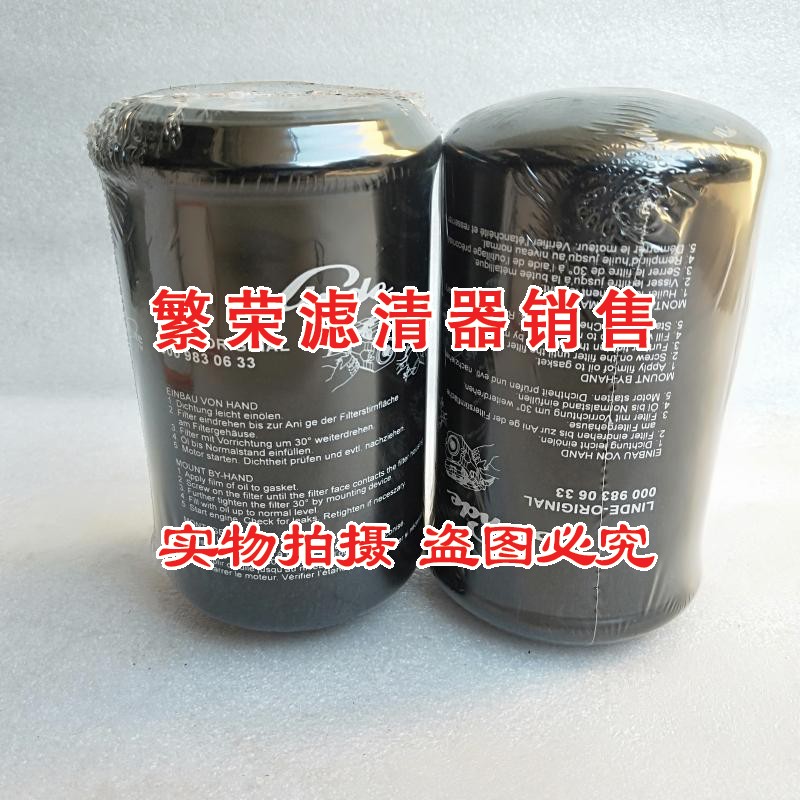 极速0009830633液压油滤芯 适配LINDE林德叉车N 过滤器滤芯000983
