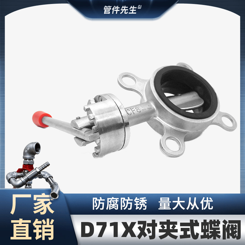 极速304不锈钢对夹手动蝶阀D71X-16P软密封201Q不锈钢手柄蝶阀DN5