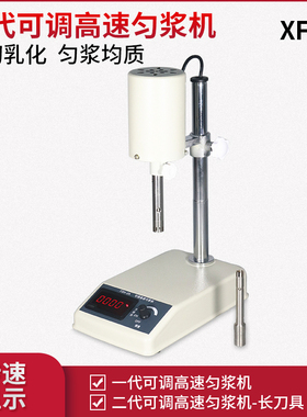 极速可调高速均质机lFSH-2A匀浆机实验室分散机器化妆品乳霜乳化