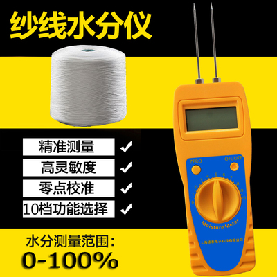 极速FDb-D3手持式纺织原料水份测定仪/纺织原料测湿仪检测仪