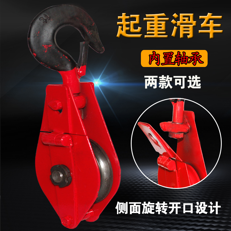 极速晟特起重滑车l放线电缆双轴承滑轮可拆起重滑轮组机械吊勾起