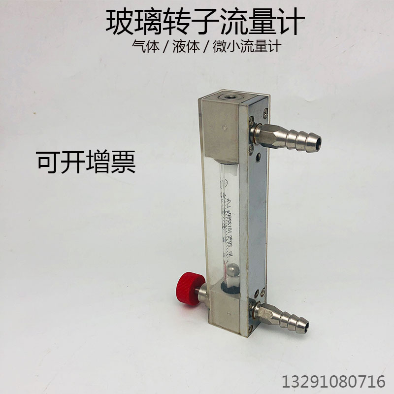 极速玻璃转子流量计LZJ-6/6F耐腐气体H液体 空气 水规格齐全浮子