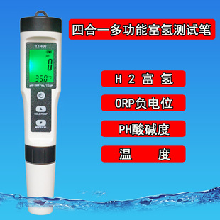 极速富氢水质检h测笔负4合1H2富氢笔ph测试笔测水中氢含量ORP负电