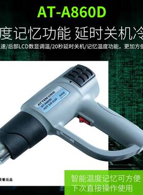 极速热风枪ATTEN822D数显AT860DATA162JD202D热风机2000W吹风机