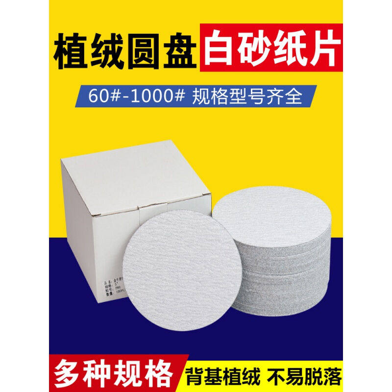 极速5寸植绒砂纸片4寸角磨机磨片干磨机抛光自粘圆U盘打磨背绒沙