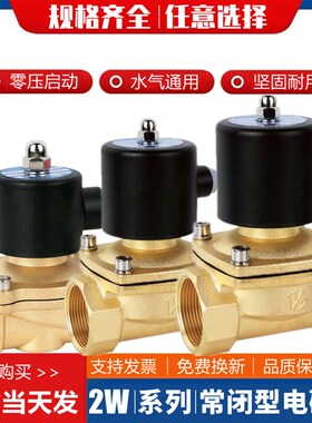 极速常闭a电磁阀220V水阀24V气阀2W250-25 2W350-35 2W400-40 2W5