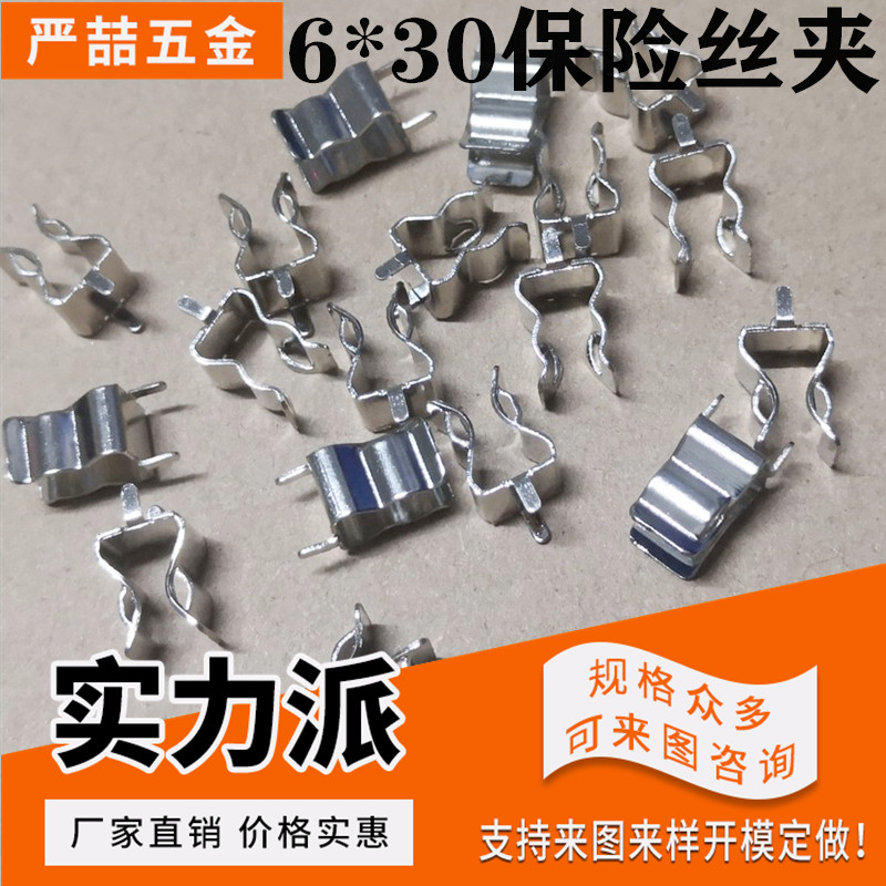 极速3.6*10mm保险丝夹 保险丝支B架 熔断器夹 保险管座 0.4厚 銅