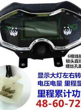 极速电动三轮车仪表盘总成4t8V电量表60V电子速度表72V液晶显示通