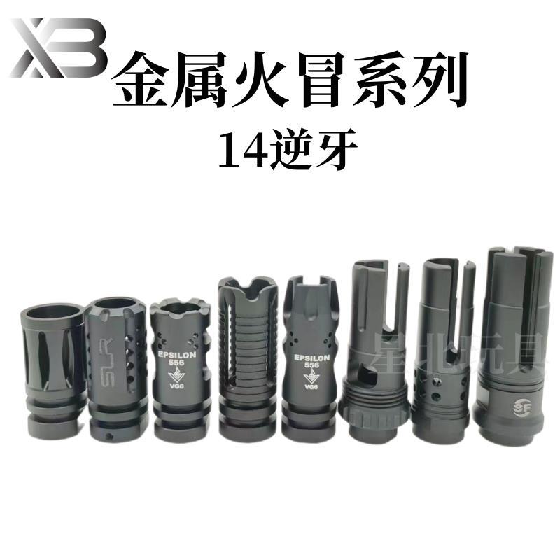 极速14逆牙司马司骏HK416金属火冒鸟F笼幽灵精击slr前管装饰仁祥