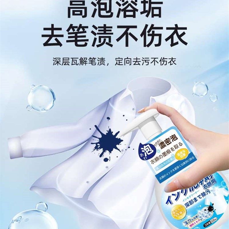 极速墨水清洗剂洗衣服上的墨汁墨渍去除剂颜料污渍U油墨迹钢笔墨