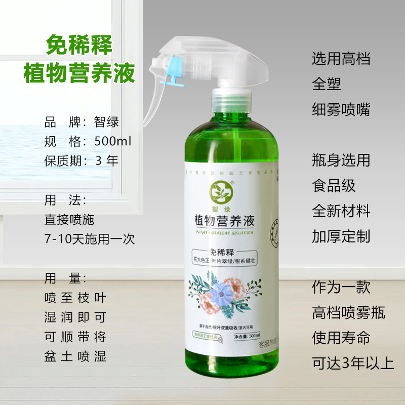 极速免稀释植物营养液通用型养花肥料F家用花卉盆栽绿萝月季兰花