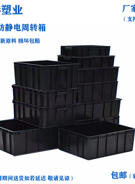 极速黑色防静电周转箱545*420系列535*380 620*420W系列盖子厂家