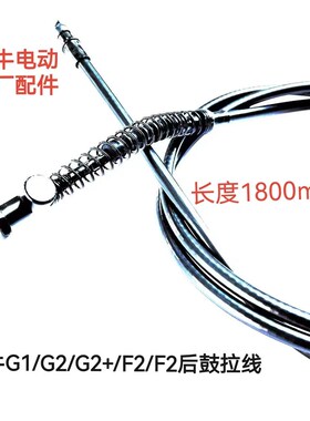 极速小牛M1/U1/N1Sn/ M+/U+/M+/M2/G0/G2原装刹车线刹刹车拉线座