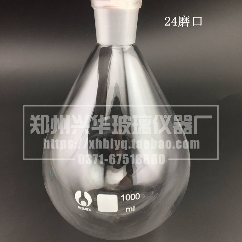 极速玻璃茄形烧瓶旋转瓶50ml/24口G旋转蒸发仪烧瓶蒸发瓶浓缩瓶/