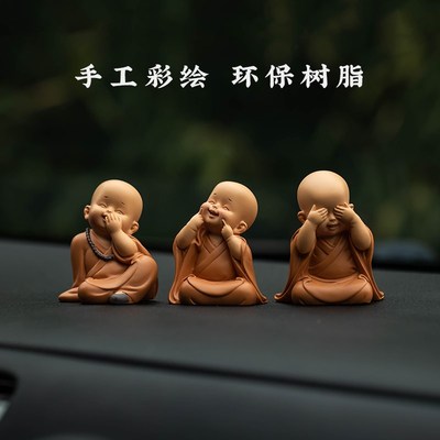 沙弥小和尚汽车饰品车载r香薰中控台车内挂件男女桌面摆件创意礼