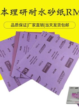 极速理研耐水砂纸汽车家俱木器抛z光打磨粗细砂纸紫色干磨砂2000#