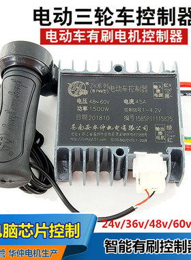 极速三轮车有d刷调速器 电瓶车24v36v48v60v72v直流串励电机专用