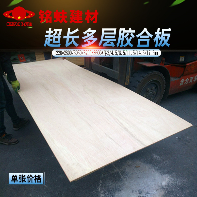极速超加长3.2米多层板胶合板三合板三F夹板整张实木家具板材1235