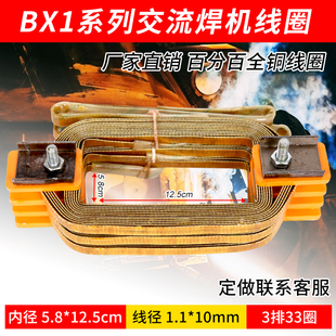 新品交流电焊机配件BX1-315/40A0/500/630初级铜线圈老式电焊机铜