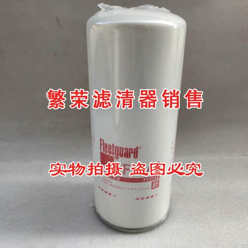 新品FF5740柴油精滤芯 适配弗列x加潍柴 612630080087柴油滤清器