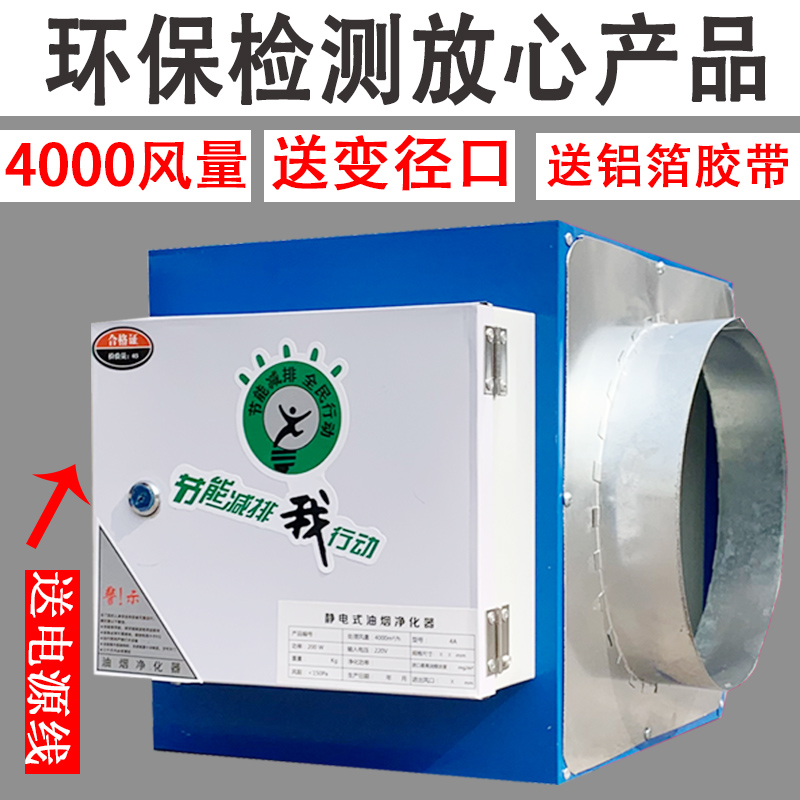 极速油烟净化器i饭店小型4000风量商用饭店厨房餐饮静电式分离器