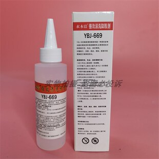 极速衣本洁669强效清洗除胶剂z热转移印花色点杂纱清除胶浆印花去