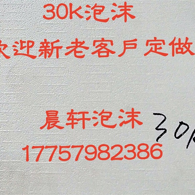 新品epsd泡沫板高密度摄影板船用泡沫雕刻泡沫模型泡沫各种包装用