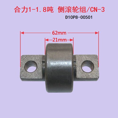 极速CN-3合力龙i工1-1.8T堆高机侧滚轮组1.5吨RF如飞门架轴承D10P