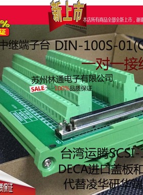 极速代替凌华研华端子DlIN-100S-01(GSCSI100中继端子台PLC转接板