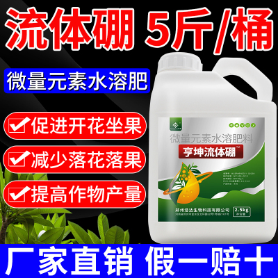 流体硼叶面肥农用保花保果