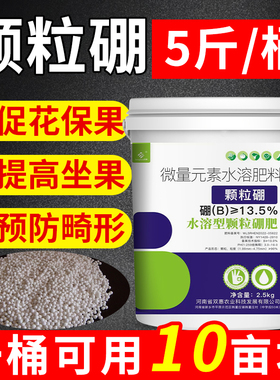 颗粒硼农用果树油菜小麦专用棵粒棚棚肥微量元素水溶肥料颗粒硼肥