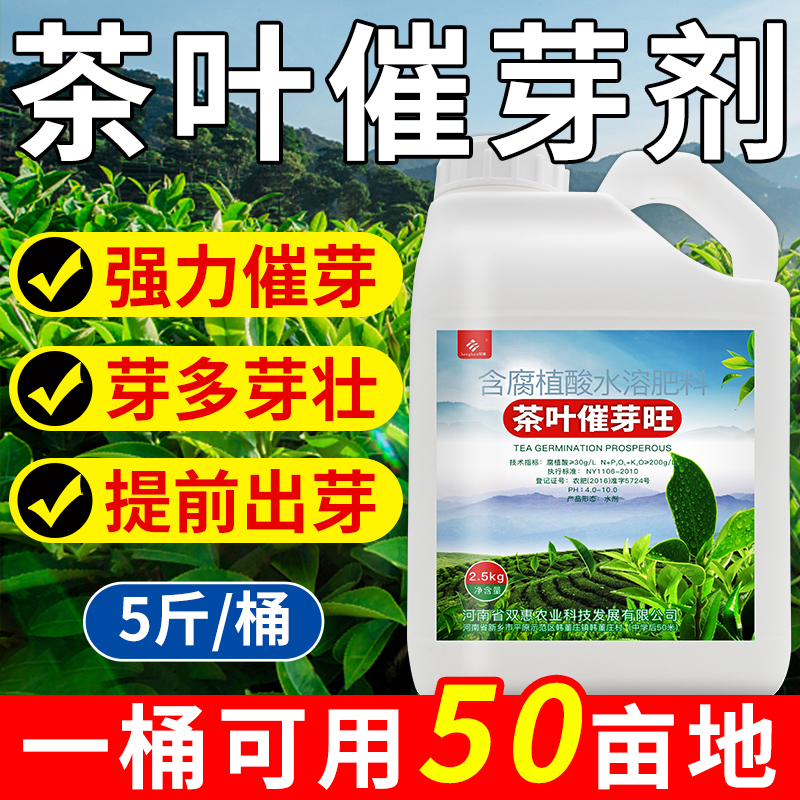 茶叶专用叶面肥茶叶催芽素